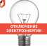 Отключение электроэнергии 22 октября - МФЦ