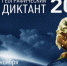Афиша акции. Фото: пресс-служба РГО - Оренбургское отделение РГО
