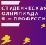 Оренбуржье вошло в топ-30 по числу участников VIII сезона Всероссийской олимпиады студентов - Ria56.Ru