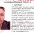В Оренбурге без вести пропал Максим Чекмарев - Комсомольская Правда