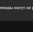 Сбой в Т-Банке: что происходит? - Orenburg.Media