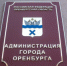В Оренбурге начались публичные слушания по проекту правил землепользования и застройки городского округа - Администрация города