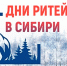 В Новосибирске пройдет межрегиональный форум бизнеса и власти «Дни ритейла в Сибири» - Правительство Оренбургской области