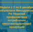 Неделя с 2 по 8 декабря объявлена Минздравом РФ Неделей профилактики потребления никотинсодержащей продукции - ГКБ им. Н.И. Пирогова