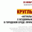 Бездомные животные: взгляд с разных сторон - Справедливая Россия