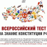 Приближается День Конституции России: рассказываем об интересных акциях, которые приурочены к этой дате! - Справедливая Россия
