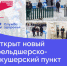 Нацпроект «Здравоохранение»: в поселке Верхнебузулукский Тоцкого района открыт новый фельдшерско-акушерский пункт - Министерство здравоохранения