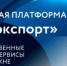 Оплата услуг на платформе «Мой экспорт» стала еще удобнее - Министерство сельского хозяйства