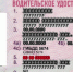 Оренбурженка 3 года пользовалась поддельными правами - Time56.Ru