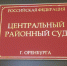 В Оренбурге суд выдворил мигранта за хранение наркотиков - Time56.Ru
