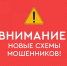 Оренбуржцев предупредили о новой преступной схеме мошенников - ProOren.Ru