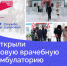 Модернизация первичного звена здравоохранения Красногвардейского района: в поселке Пушкинский открыли новую врачебную амбулаторию - Министерство здравоохранения