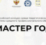 В Оренбуржье стартовал отборочный этап Всероссийского конкурса «Мастер года» 2025 года - Министерство образования