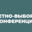 Отчетно-выборная конференция ООФС - Областной футбольный союз