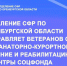 Участники СВО из Оренбуржья смогут бесплатно отправиться в санаторий - ProOren.Ru