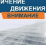 Прекращение движения на территории Оренбургской области - Администрация города