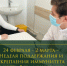 24 февраля - 2 марта – Неделя поддержания и укрепления иммунитета (в честь Всемирного дня иммунитета 1 марта) - ГКБ им. Н.И. Пирогова