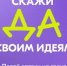 Стартовал первый сезон грантового конкурса Росмолодежь - Министерство физкультуры и спорта