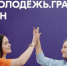 Оренбуржцы могут получить до 1 000 000 рублей на реализацию своих идей - Администрация города