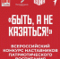 Наставников патриотического воспитания из Оренбургской области приглашают принять участие во Всероссийском конкурсе «Быть, а не казаться!» - Правительство Оренбургской области