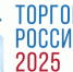 Минпромторг России объявляет о старте конкурса «Торговля России» - Министерство сельского хозяйства