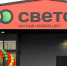 Просрочка и фальсификат: в Оренбуржье в сети магазинов «Светофор» выявлены нарушения - ProOren.Ru