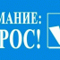 Оренбуржцев приглашают принять участие в онлайн-опросе - Правительство Оренбургской области