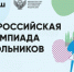 Более 1400 оренбургских старшеклассников приняли участие в региональном этапе всероссийской олимпиады школьников 2024/25 учебного года - Правительство Оренбургской области