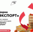 На платформе «Мой экспорт» продолжается прием заявок на участие в отборе на компенсацию затрат по транспортировке продукции АПК - Правительство Оренбургской области
