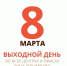 График работы в праздничные дни - МФЦ