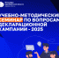 В рамках ежегодной декларационной кампании 6 марта в Минцифры Оренбургской области состоялся обучающий семинар для государственных гражданских служащих министерства и руководства подведомственного учреждения - Министерство цифрового развития и связи