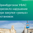 Оренбургское УФАС выявило нарушение при закупке «умных» остановок - Time56.Ru