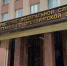 Главное управление Федеральной службы судебных приставов по Оренбургской области напоминает - Служба судебных приставов