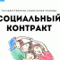 В Оренбуржье для семей с детьми соцконтракт станет доступнее - ProOren.Ru