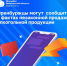 Оренбуржцев призвали сообщать о незаконной продаже алкоголя - Time56.Ru