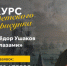 Оренбургских школьников приглашают принять участие в конкурсе детского рисунка «Адмирал Федор Ушаков моими глазами» - Правительство Оренбургской области