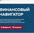 Финансовый новигатор - МФЦ