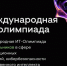 Оренбургских школьников приглашают принять участие в международной ИТ-олимпиаде по кибербезопасности  - Правительство Оренбургской области