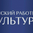 В Оренбуржье 27 работников культуры получат по миллиону рублей за переезд в деревню - Time56.Ru