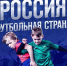 Два проекта из Оренбуржья в финале Конкурса "Россия - футбольная страна"! - Областной футбольный союз