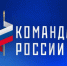 Оренбургская область стала одним из пилотных регионов для проведения новой образовательной программы «Команда России» - Правительство Оренбургской области