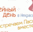 Оренбуржцев приглашают всей семьей в Некрасовку - Администрация города