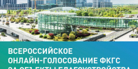 Оренбуржцы приглашаются к участию во Всероссийском голосовании по благоустройству - Газета Оренбуржье