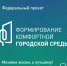21 апреля стартовало Всероссийское голосование за объекты благоустройства - Правительство Оренбургской области