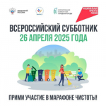 Оренбуржцев приглашают на Всероссийский субботник