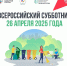 Оренбуржцы могут поучаствовать во Всероссийском субботнике - ProOren.Ru