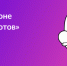 Продолжается прием заявок на участие в новом сезоне Международного чемпионата по битве роботов - Правительство Оренбургской области