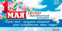 Оренбуржцев приглашают на концерт «Мир! Песня! Май!» - Администрация города