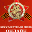 Оренбуржцы могут присоединиться к онлайн-акции «Бессмертный полк» - Yuzh-Ural.Ru