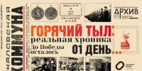 В Оренбуржье завершается реализация аудиопроекта «Горячий тыл: реальная хроника» - Правительство Оренбургской области